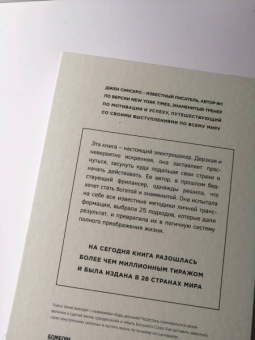 Джен Синсеро: НИ СЫ. Будь уверен в своих силах и не позволяй сомнениям мешать тебе двигаться вперед