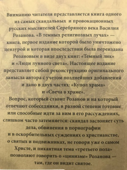 Василий Розанов: В темных религиозных лучах. Свеча в храме