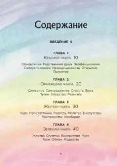 Тори Хартман: Чакры. Источник мудрости. Карты-оракул (49 карт и инструкция в подарочной коробке)