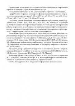 Фаина Иорданская: Мониторинг функциональной подготовленности спортсменов — диагностические и прогностические возможн.