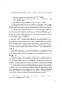 Зорина, Линец: Управление персоналом. Право и экономика. Монография