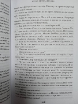 Рекс Стаут: Бокал шампанского