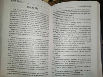 Майк Омер: Странные игры