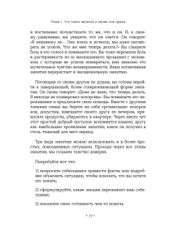Патрик Кинг: Как тренировать эмпатию. Развиваем самый главный навык взаимоотношений