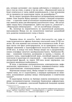 Лопухов, Ширяев, Бочаров: Основы характерного танца. Учебное пособие для СПО