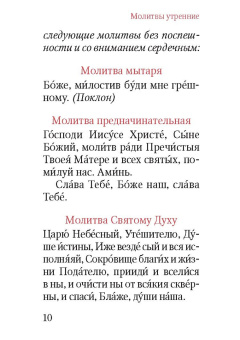 Молитвослов путешественника