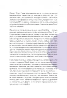 Екатерина Рудик: Тревожное поколение. Как преодолеть детские травмы