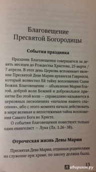 Праздники лета Господня. Благовещение Пресвятой Богородицы