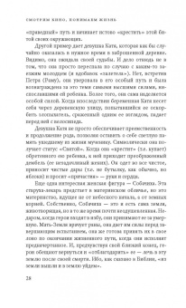 Вадим Радаев: Смотрим кино, понимаем жизнь. 20 социологических очерков