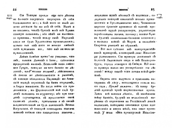 Переписка Екатерины II с г. Вольтером. Часть 2