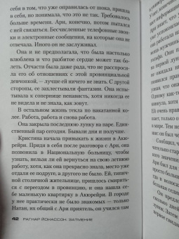 Рагнар Йонассон: Затмение