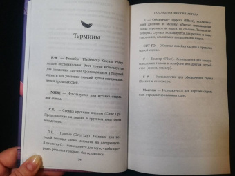 Юнгё Чхве: Последняя миссия ангела:  любовь. Сценарий. Часть 2