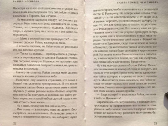 Бьянка Иосивони: Судьба темнее, чем любовь