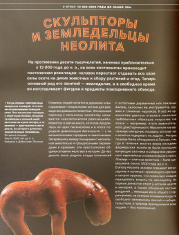 Фонтанель, Вольфромм: Весь мир в 100 произведениях искусства