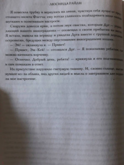 Люсинда Райли: Семь сестер. Потерянная сестра
