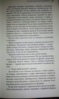 Д. Пулли: Похороненный дневник