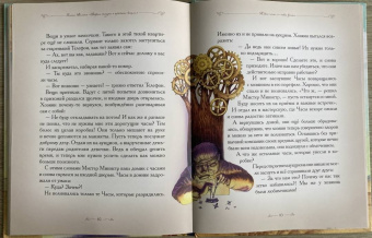 Елена Велена: Куда спешили часы