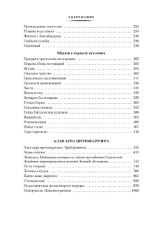 Евгений Лукин: Алая аура протопарторга. Абсолютно правдивые истории о кудесниках, магах и нечисти