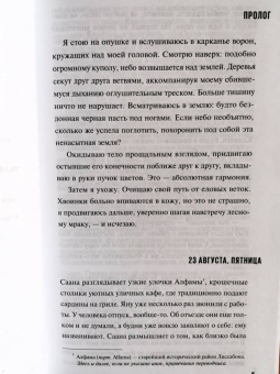 Элина Бакман: Когда исчезают следы