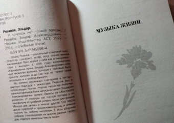 Эльдар Рязанов: У природы нет плохой погоды...