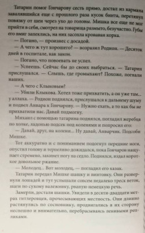 Виктор Мережко: Красный Дон