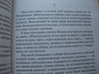 Ирвинг Стоун: Муки и радости. Биографический роман о Микеланджело