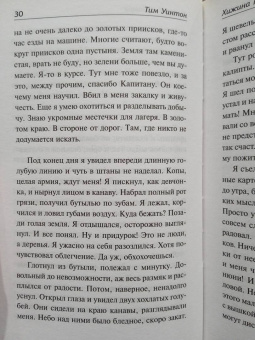 Тим Уинтон: Хижина пастыря