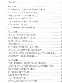 Юрий Дольд-Михайлик: У черных рыцарей