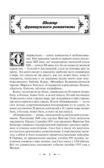 Виктор Гюго: Отверженные. Том I