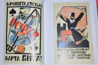 Шклярук, Снопков: Советский политический плакат. 1918 – 1940