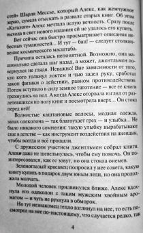 Тесса Дэр: Гувернантка для герцога