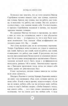 Зиг Зиглар: Прирожденный чемпион. Как излучать уверенность в себе и позитив
