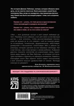 Дженис Уайнхаус: Моя любимая Эми. История о том, как я дважды потеряла свою дочь