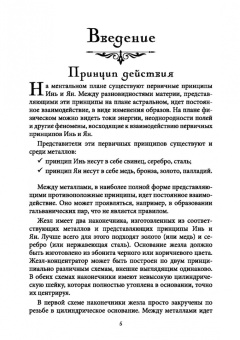 Андрей Драган: Ремесло Некроманта