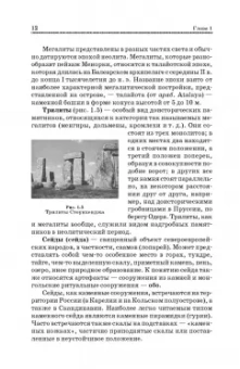 Соловьев, Степанова: История архитектуры и строительной техники. Учебное пособие для вузов