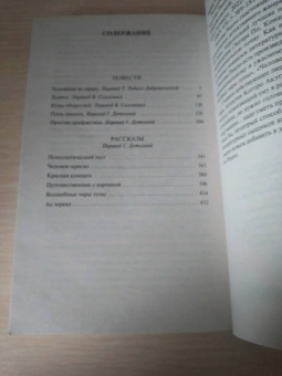 Эдогава Рампо: Волшебные чары луны