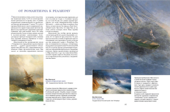 Сергиевская, Евстратова: Айвазовский. Шишкин. Левитан. Мастера русского пейзажа