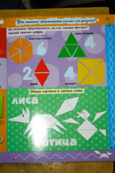 Обведи, наклей, узнай (без фломастера). Формы