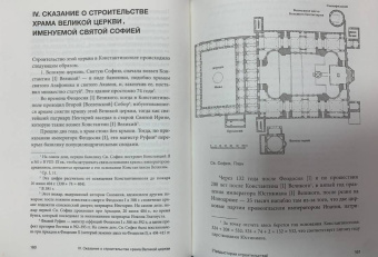 Легенды Царьграда