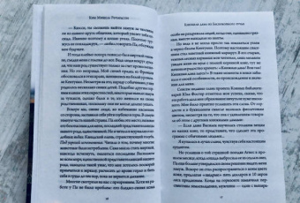 Ким Ричардсон: Книжная дама из Беспокойного ручья