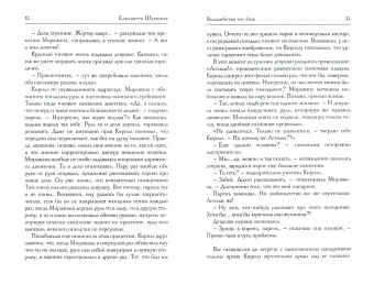 Елизавета Шумская: Волшебство on-line