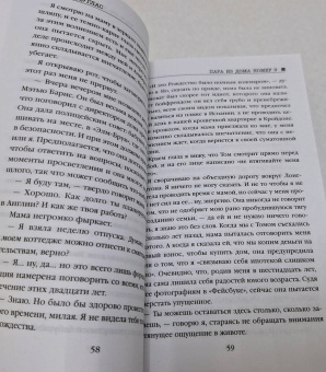 Клэр Дуглас: Пара из дома номер 9