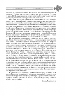 Ольга Палатникова: Сергей Бондарчук. Его война и мир