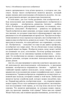 Г. Зайниев: От первичной идеи до массового продукта. Создаем инкубатор идей
