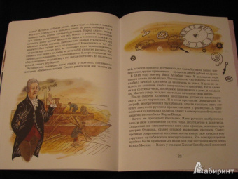 Марина Улыбышева: Кулибин. Главный механикус России