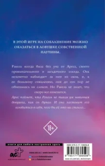 Ариана Годой: Из моего окна