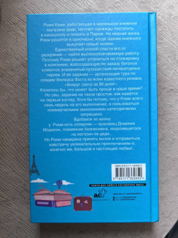 Кей Дайер: На край любви за 80 дней