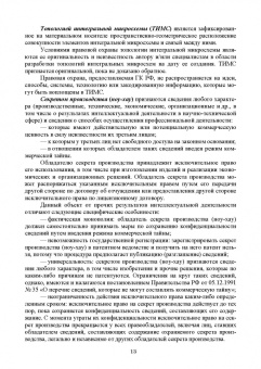 Сапрыкин, Труфляк, Дайбова: Объекты интеллектуальной собственности в АПК и их правовая защита. Учебное пособие