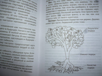 Нелли Власова: Манипуляция и лидерство