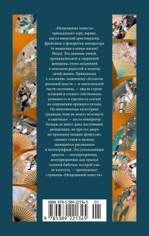 Нидзё: Непрошеная повесть